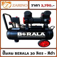 ราคา ปั๊มลม BERALA มอเตอร์ ปั๊ม แบบเร็ว รุ่นใหม่ 2023 30 ลิตร 50 ลิตร (20440076247)