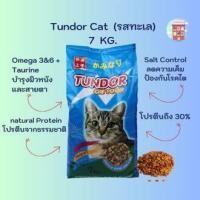 ราคา Tundor Cat Food 7 Kg รสปลาทะเล (21017794637)