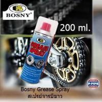 ราคา Bosny จารบีขาว สเปรย์หล่อลื่นโซ่ Grease Spray 200 ml (21351508361)
