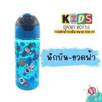 ราคา กระติกน้ำยกดื่ม Tritan กระติกน้ำเด็ก ขนาด 450 ml ลายน่ารัก คุณภาพดีระดับ hi end (21342526100)