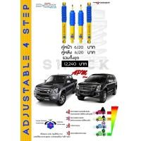 ราคา โช้คอัพปรับ 4 ระดับ ใส่รถ Isuzu D Max Hilander 4WD MU 7 ระบบ Twintube by Profender (14031721875)