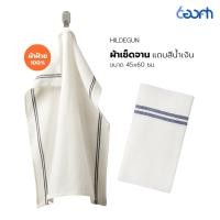 ราคา IKEA ผ้าเช็ดจาน ผ้าเช็ดแก้ว ผ้าเช็ดมือ ผ้าเช็ดโต๊ะ HILDEGUN แถบคาดสีน้ำเงิน 45x60 ซม (21021662674)