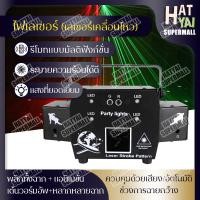 ราคา ไฟเลเซอร์ RGB ไฟเวที ไฟเลเซอร์ปาร์ตี้ ไฟKTV ไฟแฟลช ไฟลำแสง ไฟดิสโก้ ไฟปาร์ตี้ ไฟLED LASER (14274792616)