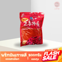 ราคา พริกเกาหลีป่น ละเอียด 500 กรัม พริกป่น พริกผง พริก (20313688263)
