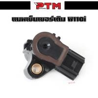 ราคา แมพเซ็นเซอร์เดิม W110i W125inew Dream110 MSX แมพเซ็นเซอร์ CBR งานสร้าง แมพเซ็นเซอร์ PCX150 (21412010856)