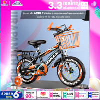 ราคา จักรยานเด็ก AOKLE มีให้เลือก 2 แบบ แบบตะแกรงท้ายและแบบกระติกน้ำ วงล้อ 12 14 16 18นิ้ว ล้อพ่วงมีไฟ ถอดได้ (18692188180)