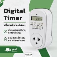 ราคา ส่งฟรี Digital Timer ปลั๊กไฟตั้งเวลา 24 ชม ระบบดิจิตอล ตั้งได้ 12 โปรแกรม เครื่องตั้งเวลา ปลั๊กตั้งเวลา (17593642945)