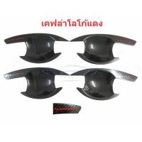 ราคา เบ้ารองมือเปิดประตู Mitsubishi PAJERO 10 15 16 23 เคฟล่า สีดำด้าน โครเมี่ยม คาร์บอน เคฟล่า เบ้ารองมือเปิด เบ้ามือเปิด ดำด้าน เบ้า เบ้ากันรอย เบ้ามือเปิด กันรอยประตู มิตซูบิชิ ปาเจโร่ สปอร์ต pajero spo