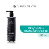 ราคา Oriental Princess for MEN Ultra Fresh Hydrating Body Lotion 250 ml (20928236717)