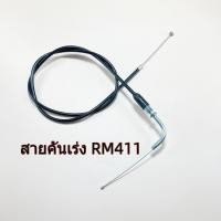 ราคา สายคันเร่ง 411 ยาว สายเร่ง สายคันเร่ง เครื่องตัดหญ้า พร้อมส่ง (21342136299)