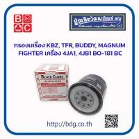 ราคา ISUZU MAZDA กรองเครื่อง อีซูซุ มาสด้า C223KBZTFRBUDDYMAGNUMFIGHTERTHUNDER เครื่อง 4JA1 4JB1 BO 181 BC (10891209252)