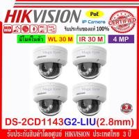 ราคา Hikvision กล้องวงจรปิด 4MP IP Camera รุ่น DS 2CD1143G2 LIU 2 8mm (20126238678)