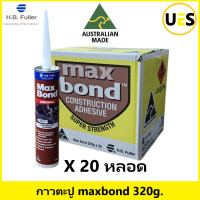 ราคา Maxbond ยกกล่อง 20 หลอด กาวตะปู แมกบอนด์ กาวพลังตะปู จากออสเตรเลีย 320g สูตรน้ำมัน สีน้ำตาล (21011729131)