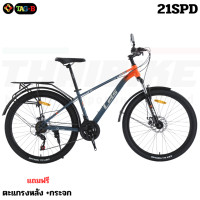ราคา จักรยานเสือภูเขา LDS 26 นิ้ว แถมฟรี บังโคลน ตะแกรงหลัง GS188 (1358466393)