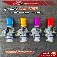 ราคา ชุดดูดสดเรือนตั้ง พร้อม ปากแตรcnc ปากแตรเรือนCB รุ่น Lead125 4วาล์ว คอหรีด เรือนลิ้นเร่ง แมฟเซนเซอร์ ปากแตร หมวกหัวฉีด (19540807148)