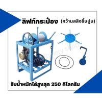 ราคา ลิฟท์กระป๋อง กว้านสลิงขึ้นปูน ลิฟท์ยกกระป๋องปูน (13900361425)