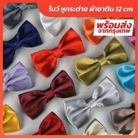 ราคา พร้อมส่ง โบว์ หูกระต่าย สีพื้น ขนาดมาตรฐาน 12x9 cm (16472153296)