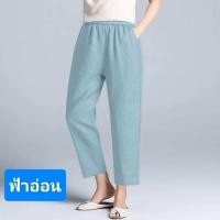 ราคา กางเกงผ้าฝ้ายผ้าลินิน ทรงบอย ทรงฮาเร็ม ขากระบอก สีพาสเทล กางเกงสีวินเทจ กางเกงแฟชั่นผู้หญิงสีพาสเทล เอวสูงขา 7 8 ส่วน (9745754160)