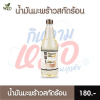 ราคา น้ำมันมะพร้าวสกัดร้อน สำหรับปรุงอาหาร (19813519561)