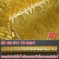 ราคา วอลเปเปอร์สีทองคลาสสิกหรูหราม้วนวอลเปเปอร์ลายนูนสำหรับห้องนอนห้องนั่งเล่นวอลเปเปอร์สีแดงเข้มกระดาษฟอยล์สีทอง วอลเปเปอร์ฟอยล์สีทองหรูหราสไตล์ยุโรป (14605172327)