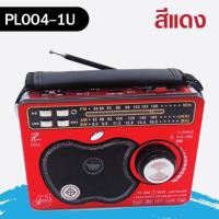 ราคา วิทยุ วิทยุพกพา วิทยุวินเทจ วิทยุชาร์จไฟบ้าน FM AM SW USB TF BT (16192540365)