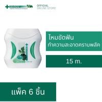 ราคา แพ็ค 6 Dentiste Dental Floss ขนาด 15 m ไหมขัดฟัน ทำความสะอาดล้ำลึก ขจัดคราบพลัค โมโนพิลาเมนต์ เหนียว เดนทิสเต้ (9572247911)