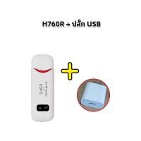 ราคา H760R พร้อมส่ง 4G LTE USB Modem Wifi Hotspot pocket wifi ตัวปล่อยสัญญาณไวไฟฮอตสปอต Aircard Wifi mod router (21126554442)