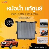 ราคา แท้ศูนย์ หม้อน้ำอลูมิเนียม DMAX D MAX เกียร์ AT MT 31mm สำหรับเครื่องยนต์ 3 0 ปี 2020 2023 4JJ3 1ชิ้น isuzu 8 97553431 1 (18911757142)