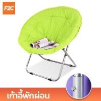 ราคา เก้าอี้พักผ่อน อเนกประสงค์ พับได้ เก้าอี้ทรงกลม Moon Chair เก้าอี้อาร์มแชร์ แบบพกพา (19720984194)