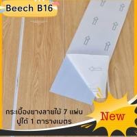 ราคา พื้นไม้ กระเบื้องยาง ลายไม้ มีกาวในตัว ไวนิล LVT ชุด1ตรม 7แผ่น (11572413404)