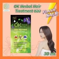 ราคา OK Herbal Hair Treatment ซอง 30 ml (21394311659)