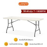 ราคา JKN รุ่น T 180BFW โต๊ะพับกระเป๋า ล้อลาก อเนกประสงค์ HDPE มีหูหิ้ว ล้อลาก (757222865)