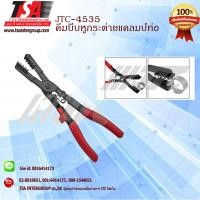 ราคา คีมบีบหูกระต่ายแคลมป์ท่อ รุ่น 4535 ยี่ห้อ JTC (1886792849)