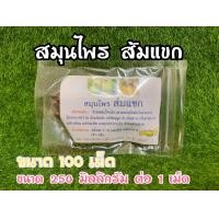 ราคา ส้มแขกแห้งบดผงอัดเม็ด ขนาด100ม (20985834907)