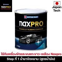 ราคา Naxpro Power Cut Rubbing Compound 3 3 Kg น้ำยาขัดหยาบสูตรน้ำมันสำหรับลบรอยกระดาษทราย (9331266865)