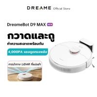 ราคา Dreame Bot D9 Max Robot Vacuum and Mop Cleaner หุ่นยนต์ดูดฝุ่น ถูพื้น 4000Pa แรงดูดทรงพลัง เทคโนโลยี LiDAR (21324863758)