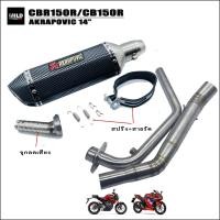 ราคา ชุดท่อแต่ง ปลายท่อแต่ง CBR150R CB150R ปลายท่อยาว14 นิ้ว 18นิ้ว เสียงนุ่มๆ ไม่ลั่นมาก (17290809688)