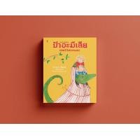 ราคา ป้าอะมีเลีย คุณป้าไม่ธรรมดา (21093367636)