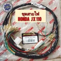 ราคา ชุดสายไฟ jx110 ชุดสายไฟเมน honda jx 110 s1s2 cg 110 125 ชุดสายไฟjx110 ตัวเก่า สายไฟ jx110 s1s2 cg 110 125 รุ่นสวิทช์กุฐแจอยุ่ใต้ถังของใหม่ (21342959811)