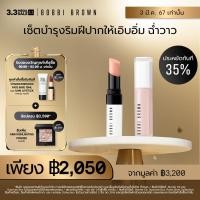 ราคา Exclusive Set l 3 5 มี ค 67 เท่านั้น เซ็ต Bobbi Brown Extra Lip Tint Extra Plump Lip Serum ประหยัดทันที 35 ลิปบาล์ม เซรั่มบำรุงริมฝีปาก (21398175640)