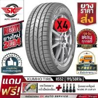 ราคา KUMHO ยางรถยนต์ 195 50R16 ล้อขอบ16 รุ่น ESCTA HS52 4 เส้น ยางใหม่กริ๊ปปี 2024 (21429065437)