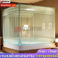 ราคา intime มุ้งขายดี มุ้งครอบ มุ้งกันยุง มีฐานรองพื้น 5 ฟุต 6 ฟุต พร้อมโครงเหล็ก มุ้งเหลี่ยม กันยุง รุ่นผ้าหนา มุ้งกันเด็กตกที่นอน เข้าออกได้ (2039374901)