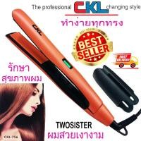 ราคา CKL Twosister เครื่องหนีบผม 2 in 1 สามารถม้วนทำลอนได้ แผ่นทำจากเซรามิคอย่างดี CKL 756 พร้อมปลอกกันความร้อน (350515425)