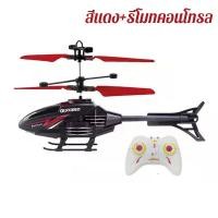 ราคา Dimama โดรนบังคับ เฮลิคอปเตอร์ เครื่องบินบังคับวิทยุ รีโมตคอนโทรล ของเล่นเสริมการเรียนรู้เด็ก (21374614847)