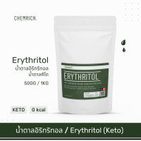 ราคา 100G 1KG น้ำตาลคีโต น้ำตาลอิริทริทอล อิริทริทอล สารให้ความหวาน จากธรรมชาติ Erythritol granulated sweetener Chemrich (15800047206)