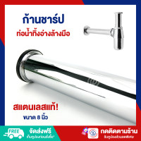 ราคา DENA ท่อน้ำทิ้ง ก้านชาร์ป สแตนเลส ท่อน้ำทิ้งอ่างล้างมือ ขนาด 8 นิ้ว 14 (21248415552)