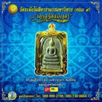 ราคา พระสมเด็จ เศรษฐีชินบัญชรฝังพลอย สีเหลือง เลี่ยมกรอบทองไมครอน (11819394035)