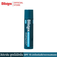 ราคา Blistex Regular Lip SPF15 ลิปบาล์มบำรุงริมฝีปาก ไม่มีสีและกลิ่น Premium Quality from USA 4 25 g (935074903)