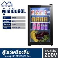 ราคา ตู้แช่เย็น ตู้โชว์แช่เย็น ตู้แช่เย็นมินิบาร์ ความจุ 90 120 165 195 ลิตร ตู้แช่ไวน์ ตู้โชว์เครื่องดื่ม ตู้เย็นมินิบาร์ ตู้บาร์แช่เย็น skyhome (17967177366)