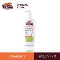 ราคา ขายดีอันดับ 1 ในอเมริกา Palmers Massage Lotion ครีมบำรุงผิวหน้าท้อง 250 ml ป้องกัน ลดเลือนรอยแตกลาย ช่วยเพิ่มความยืดหยุ่น สำหรับอายุครรภ์ 3 9 เดือน (350122978)